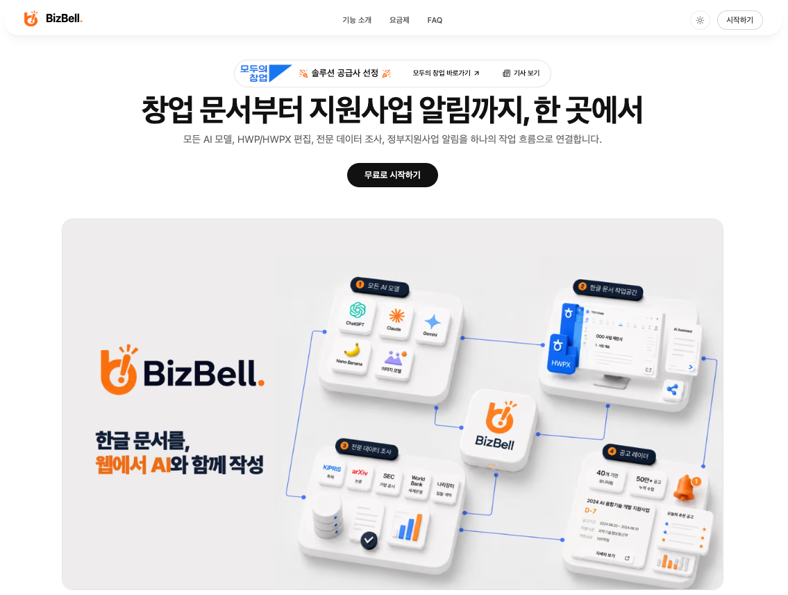 bizbell